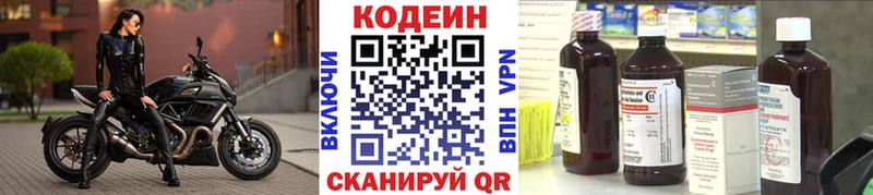 Codein напиток Lean (лин) Урюпинск